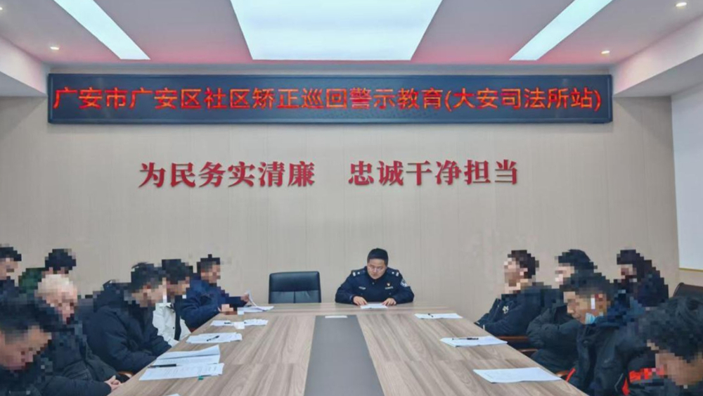 解读细则明底线 以案警示促矫正