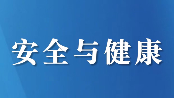 送安全上门 护佳节平安