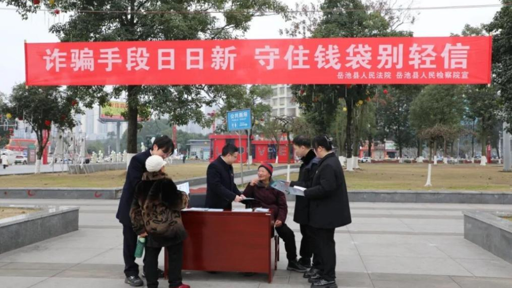 四川岳池法院：寒假+春节，你的防诈攻略升级了吗？