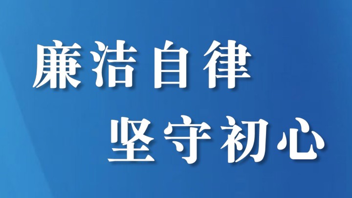 这场旁听，为廉洁从警注入“清醒剂”