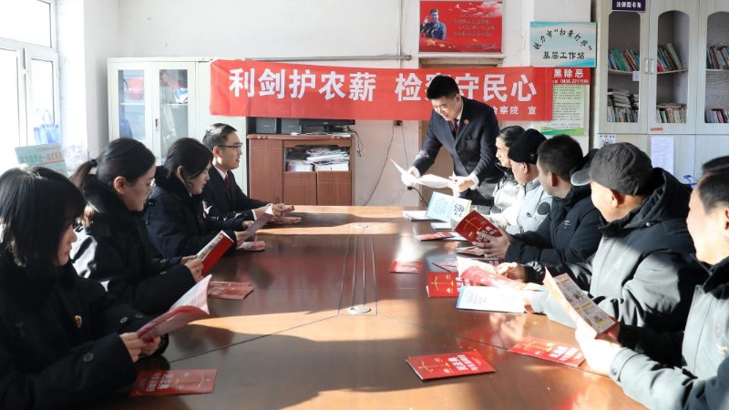 铁力检察院下基层送法治“大礼包”让人欢度春节有想“法”