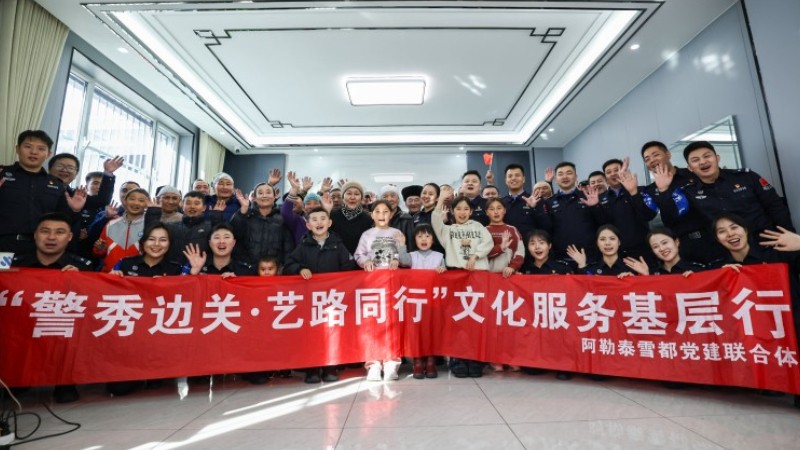 新疆阿勒泰雪都党建联合体文艺小分队到富蕴边境管理大队开展新春慰问活动