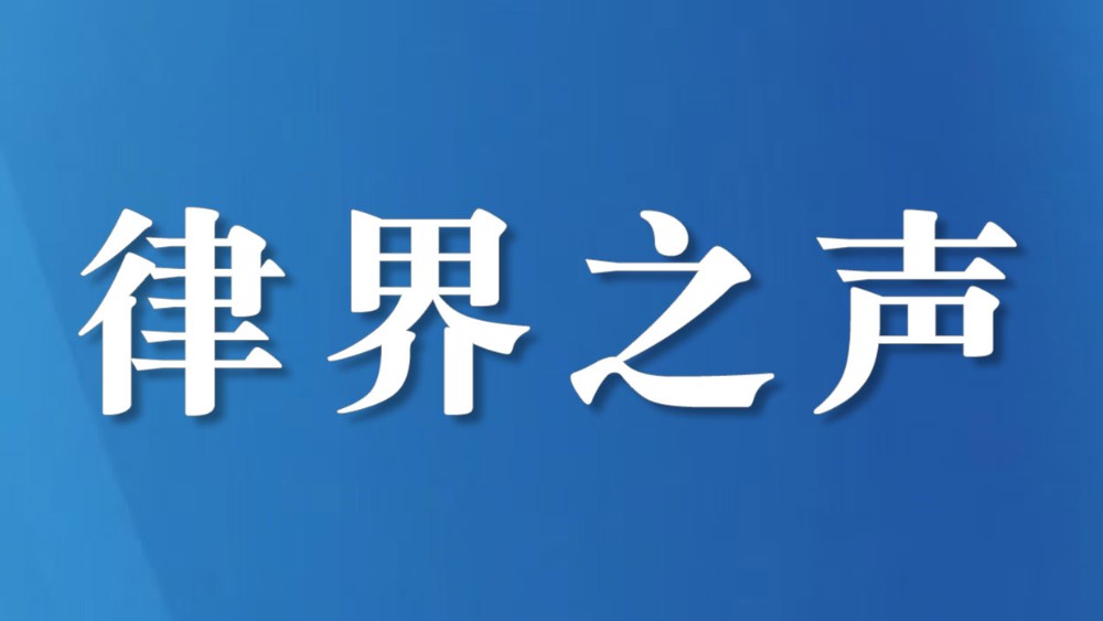 四川省宜宾市律协赋能珙县依法行政能力新提升