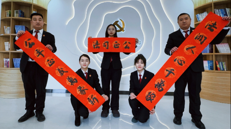 墨香迎小年 法治暖民心——吉林省东辽法院开展“送法进社区”迎新春主题活动
