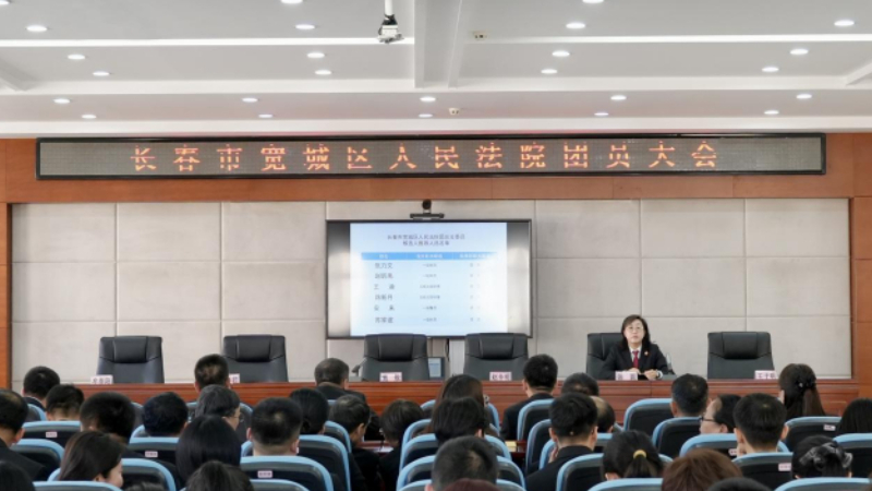 吉林长春宽城法院召开团员大会 顺利完成团总支换届选举工作