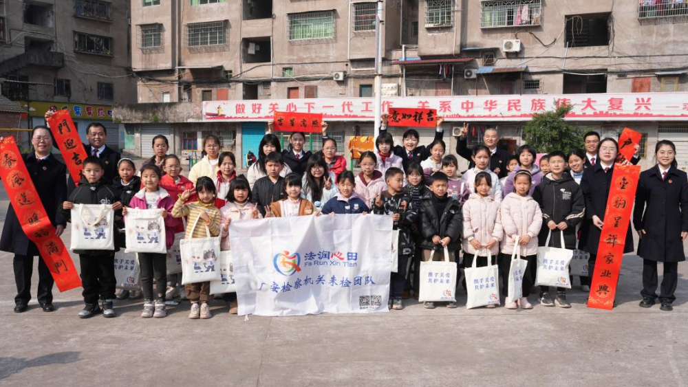 携手关爱·共护未来丨四川广安市检察机关联合团委开展走进童伴之家主题活动