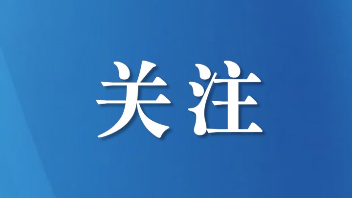 四川凉山检察：深耕主责主业 强化法律监督 全力护航凉山高质量发展