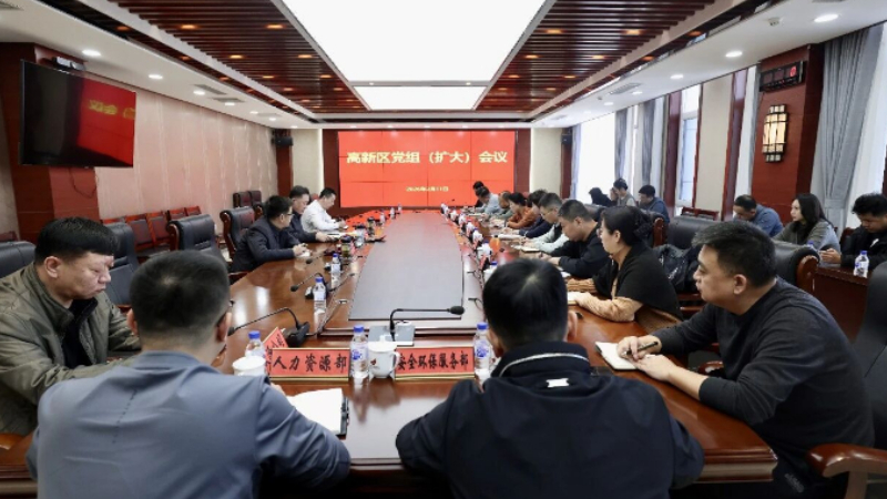吉林省梅河口市高新区召开党组（扩大）会议部署春节期间重点工作