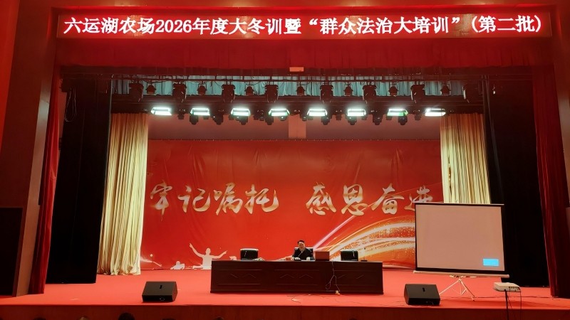 新疆生产建设兵团第六师六运湖农场：百余人现场“充电” 千余人线上“补课”
