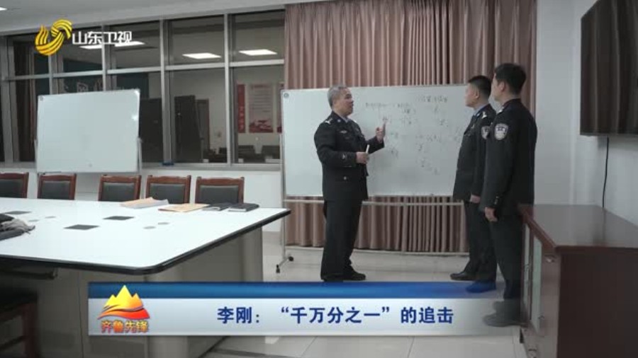 李刚——“千万分之一”的追击