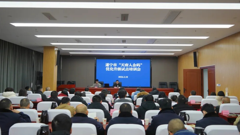 四川遂宁市司法局召开“天府入企码”优化升级系统操作流程专题视频培训会