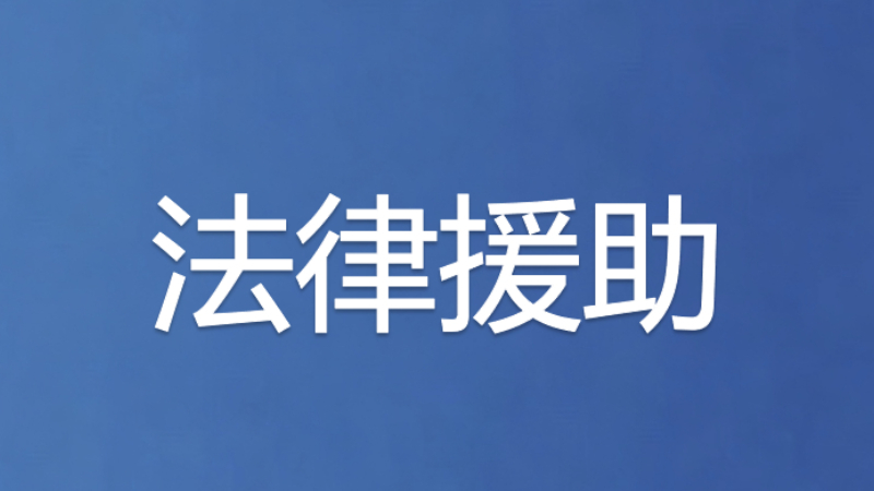 彭阳检察支持起诉助农民工安“薪”过冬