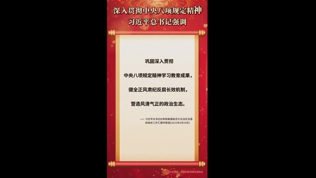 深入贯彻中央八项规定精神03