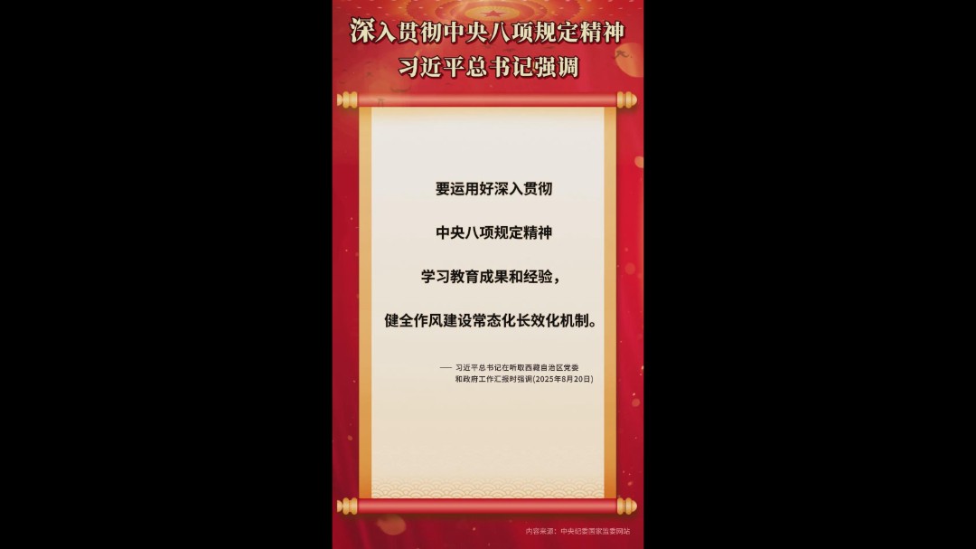 深入贯彻中央八项规定精神05
