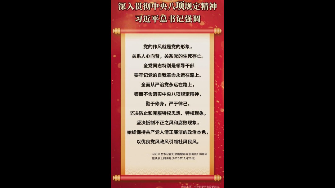 深入贯彻中央八项规定精神01