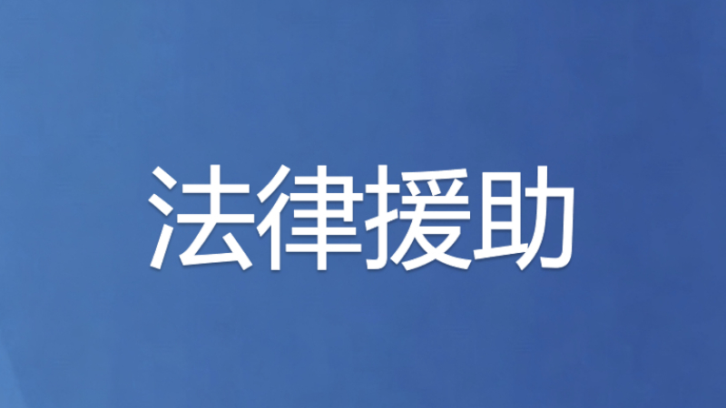 贺兰县将法律援助效能精准送达劳动者