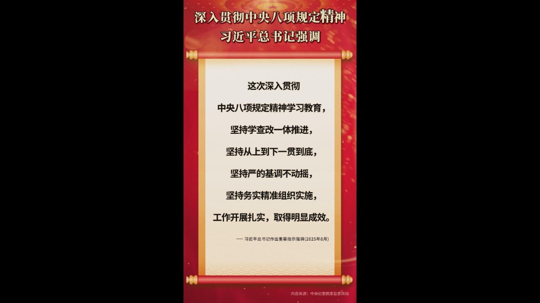深入贯彻中央八项规定精神04