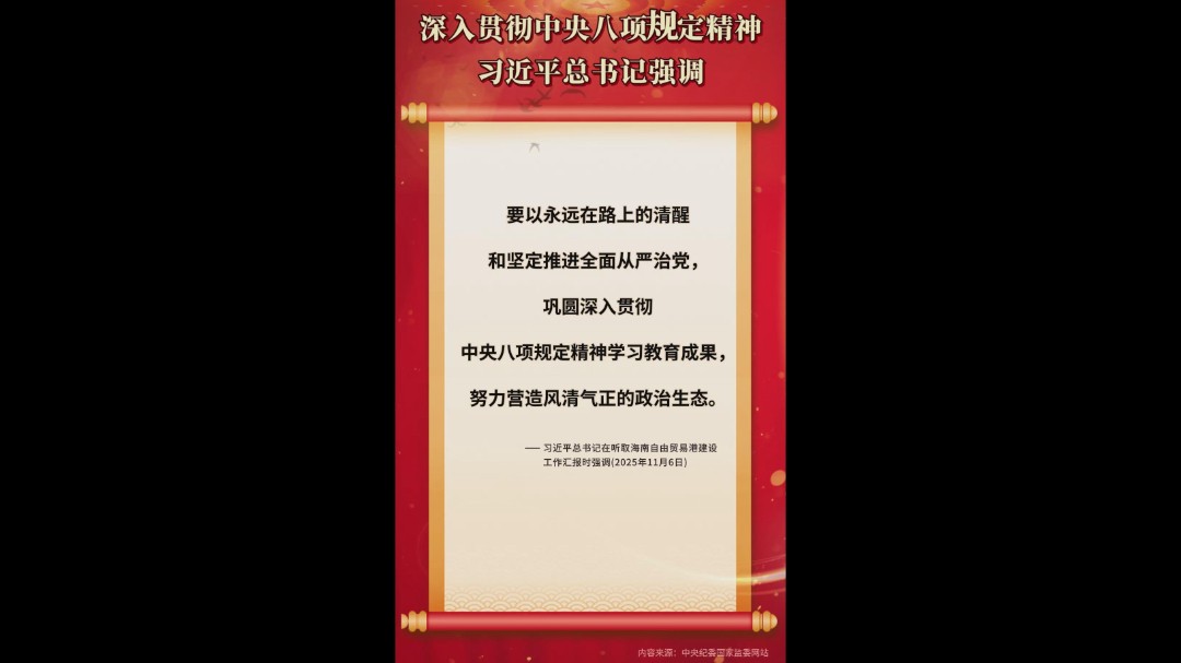 深入贯彻中央八项规定精神02