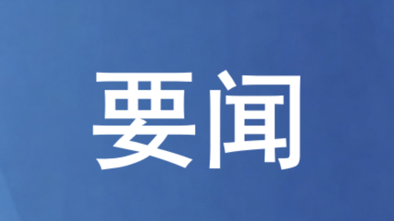 为95名农民工追回劳动报酬98.87万元