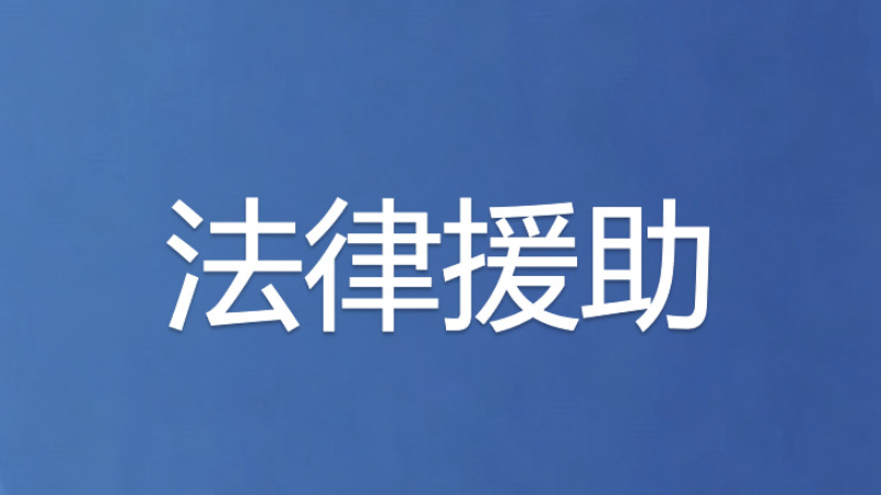 西吉县优化普法服务 化解劳动者急难愁盼