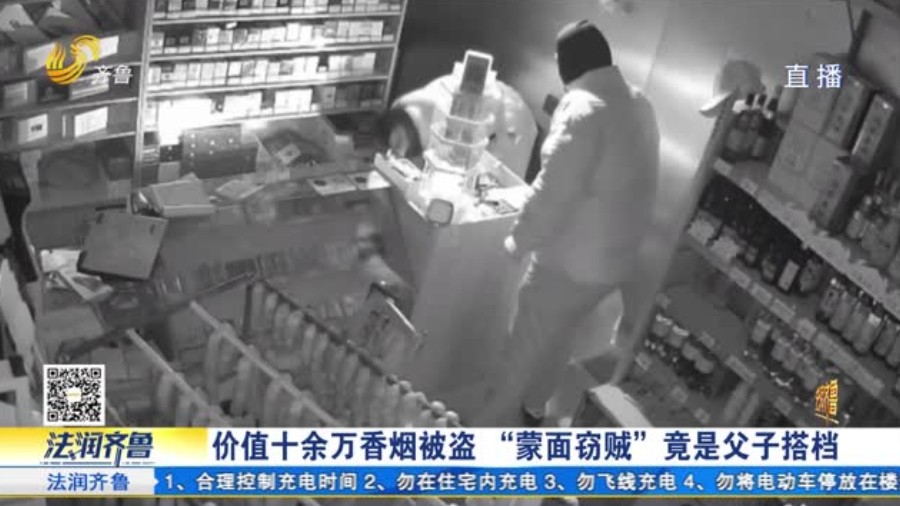 招远：价值十余万香烟被盗“蒙面窃贼”竟是父子