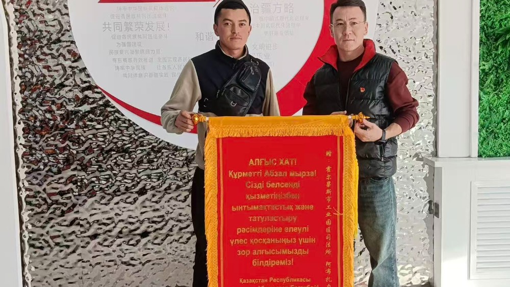 新疆霍尔果斯市司法局工业园区司法所：涉外调解护民心 锦旗致谢显真情
