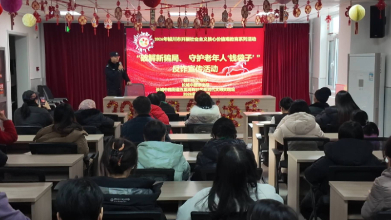 多部门联合反诈 护航老年人过大年
