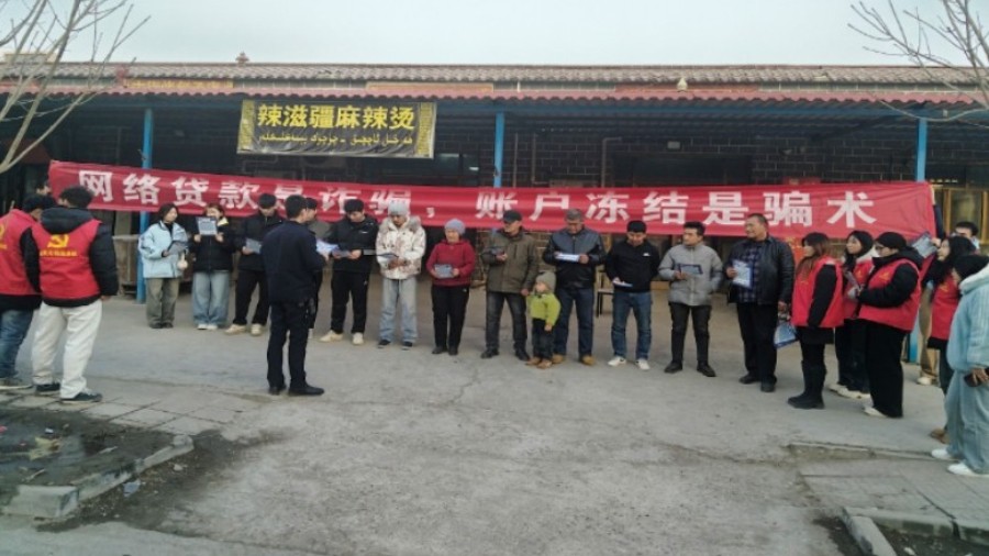 新疆轮台县公安局：民警带领“红马甲”将防诈识骗技巧送到群众家门口