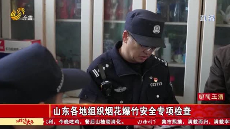 烟花爆竹安全专项检查