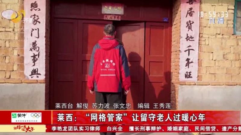 莱西：“网格管家”让留守老人过暖心年