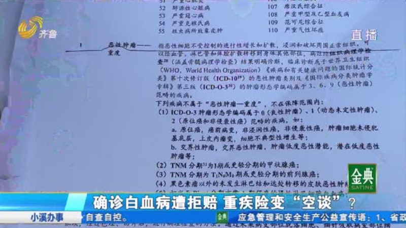 确诊白血病遭拒赔 重疾险变“空谈”？