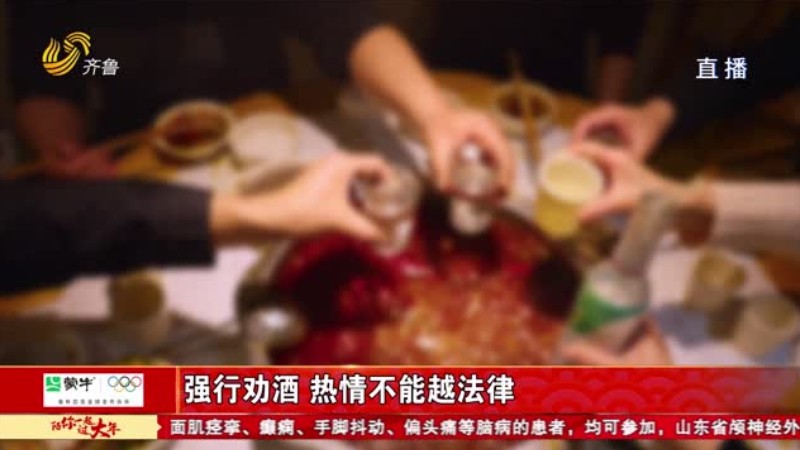 强行劝酒 热情不能越法律