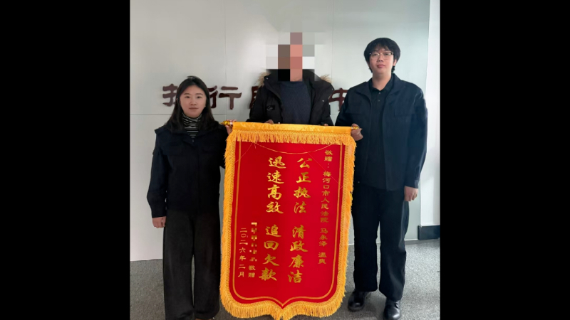 一声认可 一份肯定——吉林梅河口法院锦旗开新篇