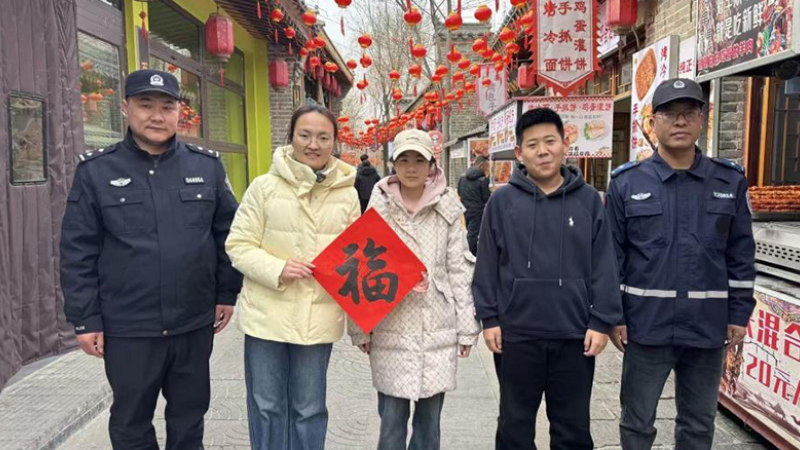 警民同心守新春 平安相伴庆都山——河北唐县庆都山警务站联合“唐尧义警”护航春节平安