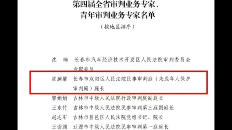 吉林双阳法院崔澜馨法官获评第四届“全省审判业务专家”