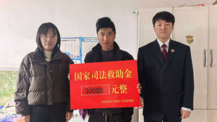吴忠市红寺堡区：三万元司法救助金暖了困境姐妹心