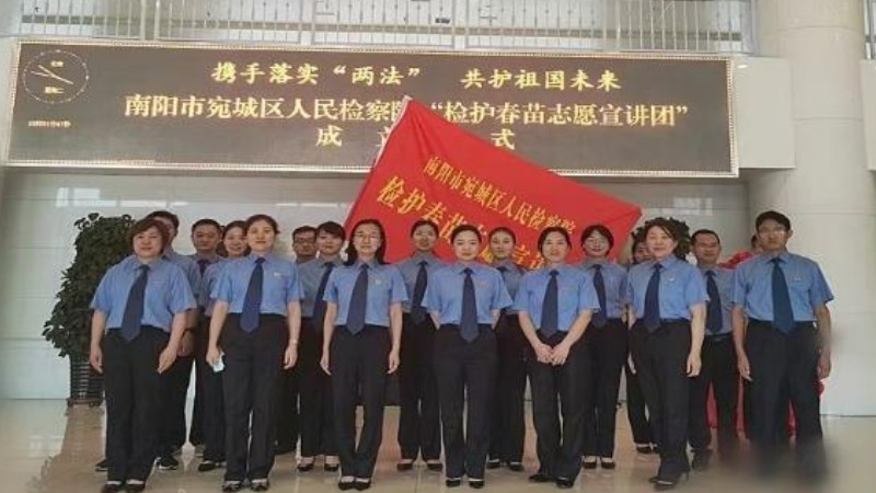 河南省宛城区检察院：深耕“检护春苗”品牌 以专业志愿服务护航未成年人健康成长