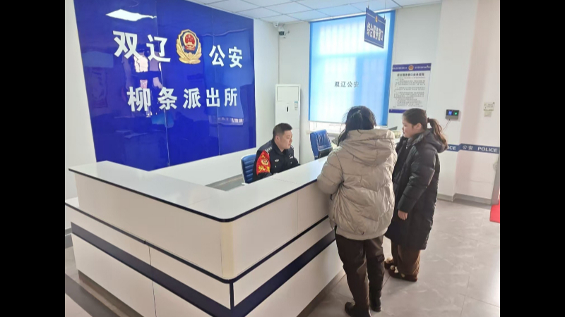 吉林省双辽市公安局柳条派出所的“年味守护”，每一幕都是安心