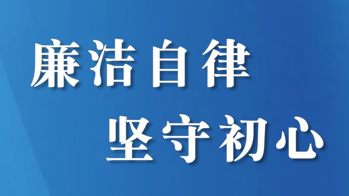 四川绵阳梓潼：用好纪检监察建议 推动以案促改促治