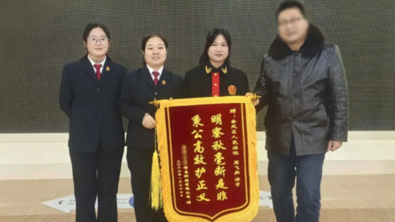 三载耕耘铸法魂 三面锦旗映初心
