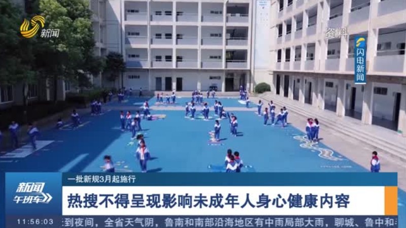 热搜不得呈现影响未成年人身心健康内容