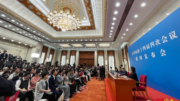 全国政协十四届四次会议新闻发布会