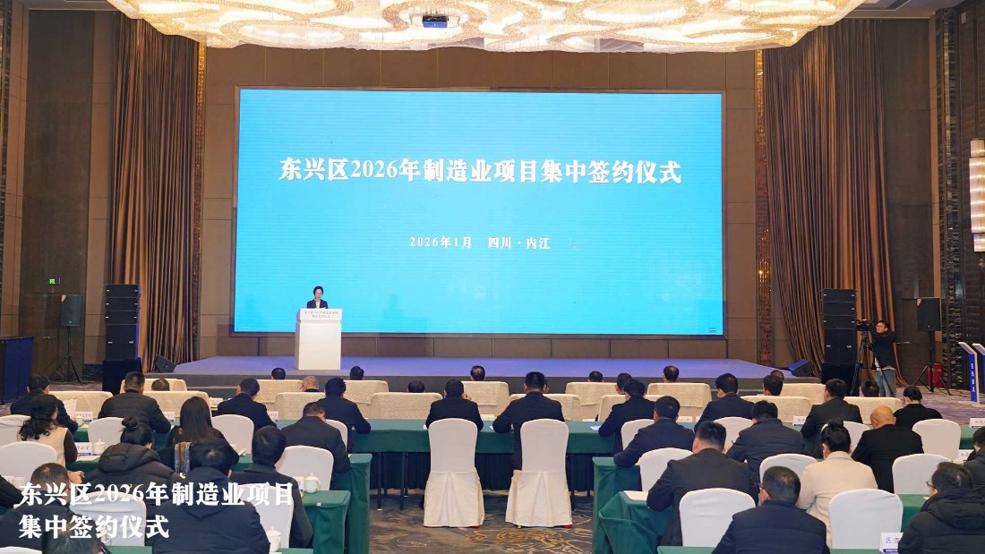 “开门红”领航“十五五”！四川内江市东兴区75.8亿元制造业项目集中签约启新程