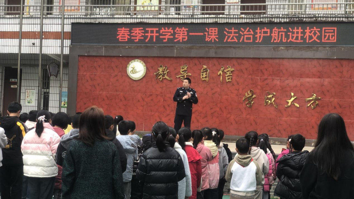 春季开学第一课 法治护航进校园——广安协兴司法所开展法治宣传进校园活动