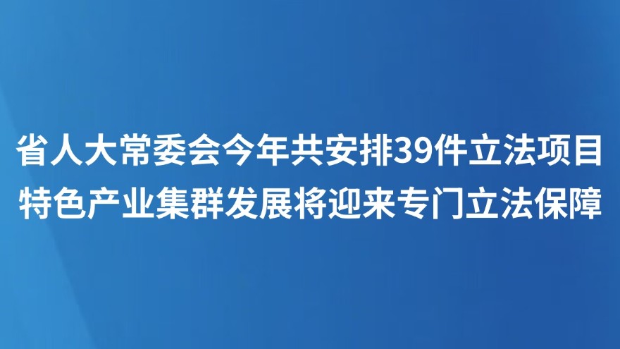 特色产业集群发展将迎来专门立法保障