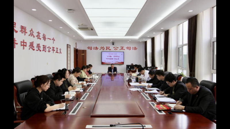 吉林省长春市宽城区法院“立审执”议事中心召开2026年第一次会议