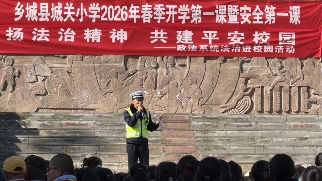 【开学第一课】四川乡城公安“法治班主任”正式上岗！护航平安开学季
