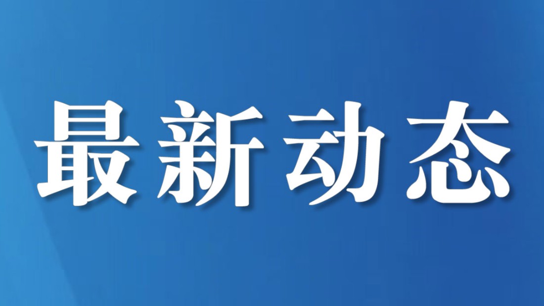 南充市公安工作会议召开