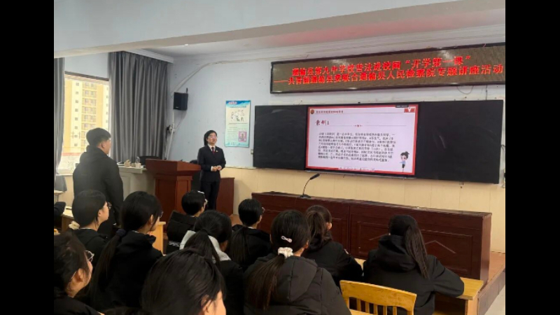 法治护航开学季 检心守护少年行——吉林省通榆县人民检察院开展“开学第一课”活动