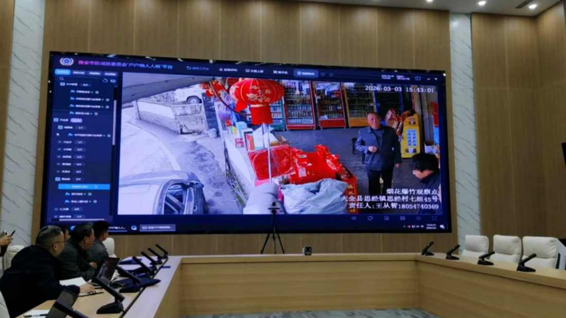 科技赋能强监管丨依托“户户响人人响”平台守护雅安烟花爆竹安全线